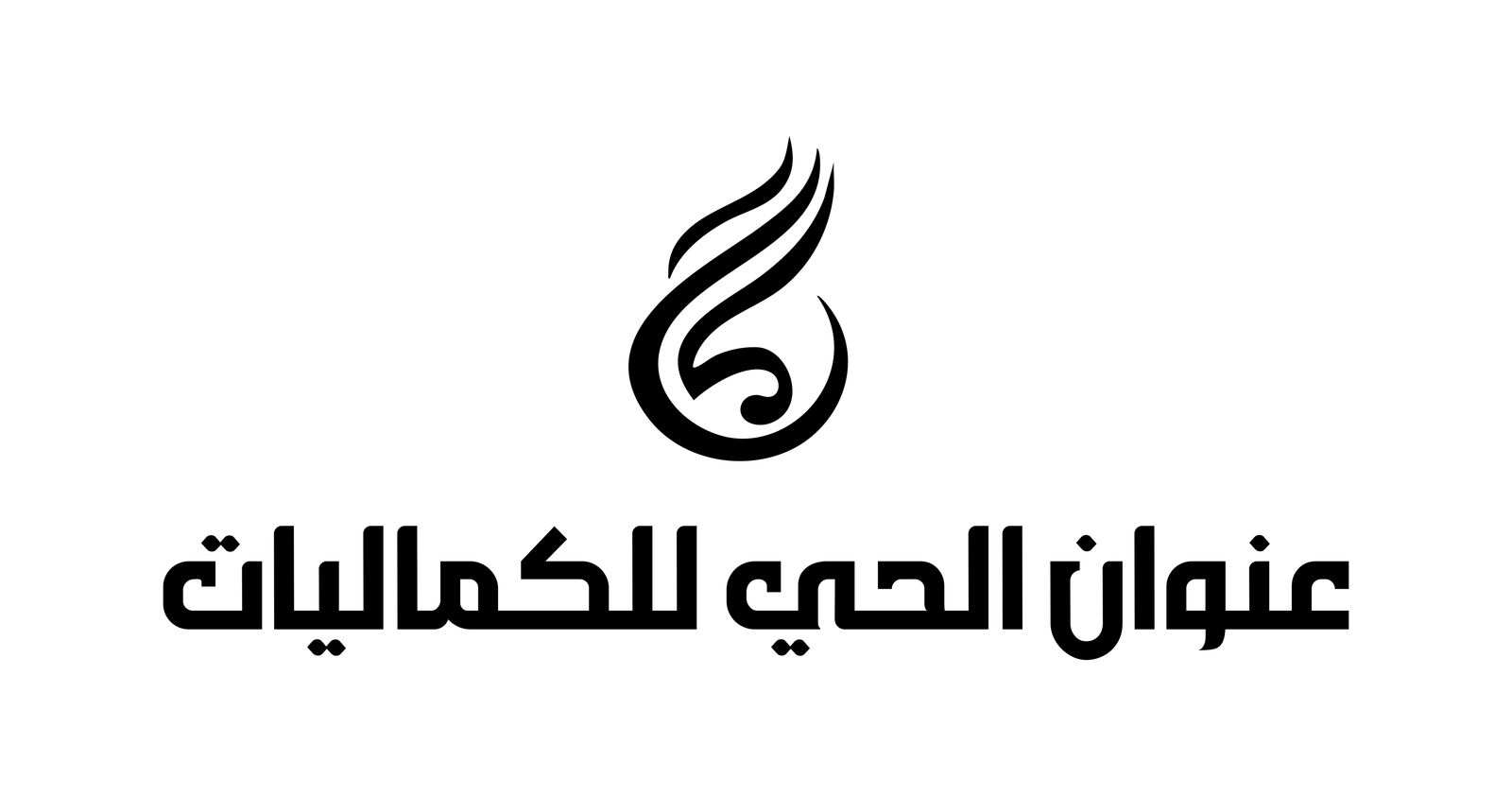 Onwan Al Hai